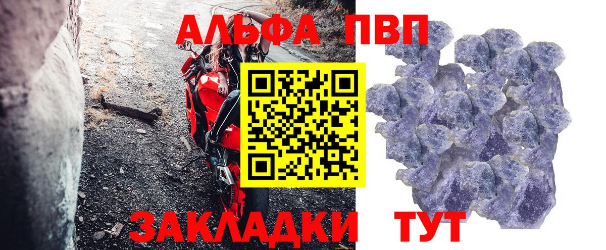 Альфа ПВП VHQ Псков
