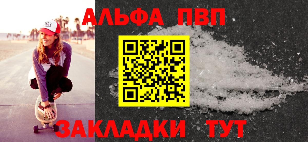 Псков  A-PVP кристаллы  APVP мука  Альфа ПВП  Вход с VPN 