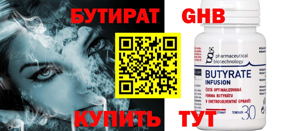 Бутират 1.4BDO  Вход с VPN  Псков 