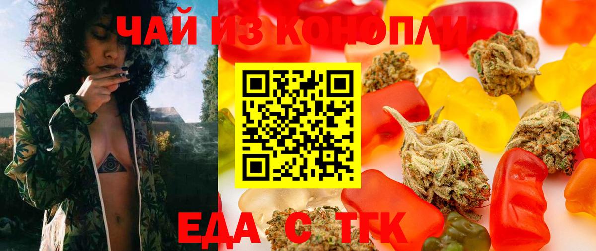 Еда ТГК конопля  Вход с VPN  Псков 