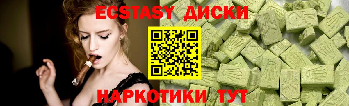 ЭКСТАЗИ диски Псков