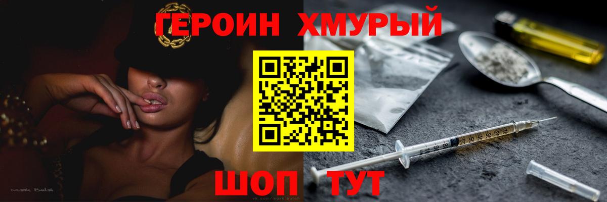 Героин Heroin Псков