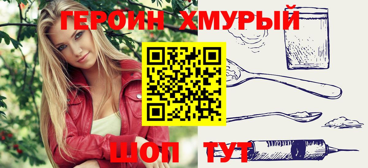 Псков  Героин  Вход с VPN  Героин гречка 