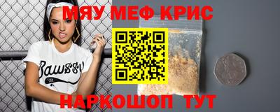 мяу мяу кристалл Нягань