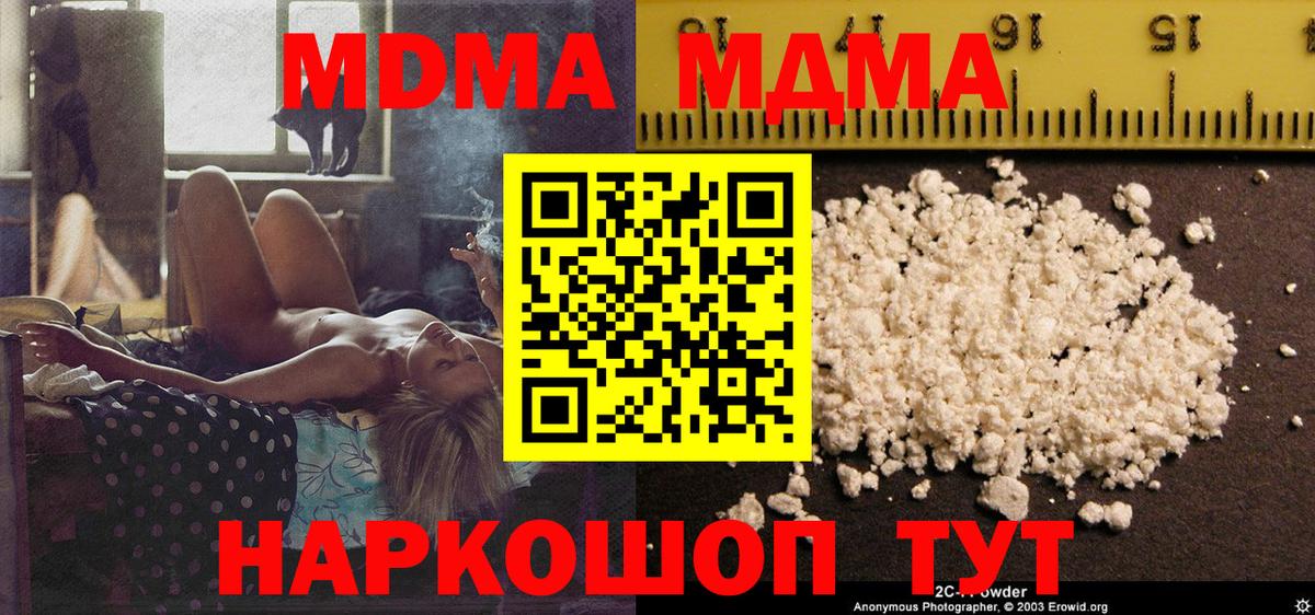 МДМА кристаллы  МДМА кристаллы  Псков  Вход с VPN 