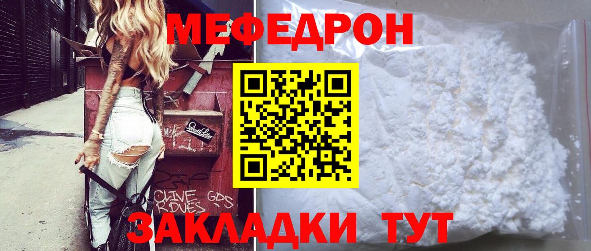Мефедрон мука Псков