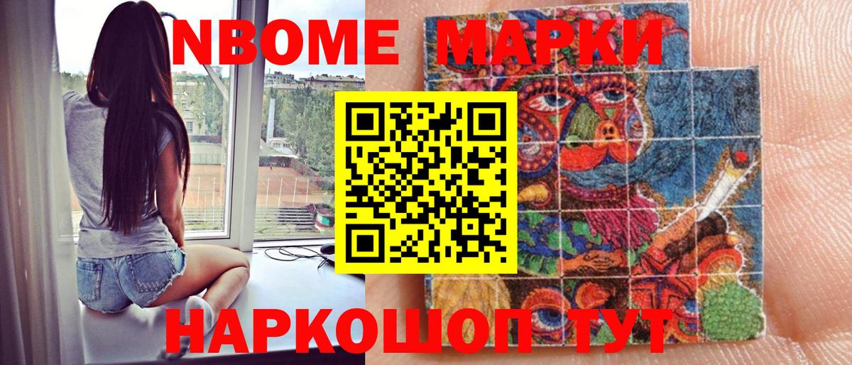 Марки N-bome 1500мкг  Вход с VPN  Наркотические марки  Псков 